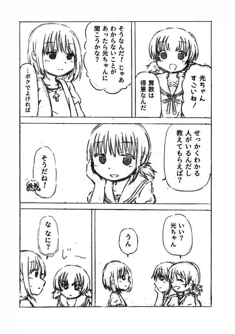 第８話 あの子があの子で