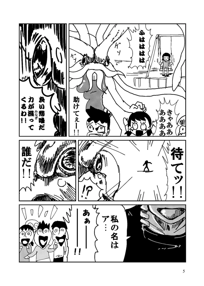 第５話　子供たちのヒーロー