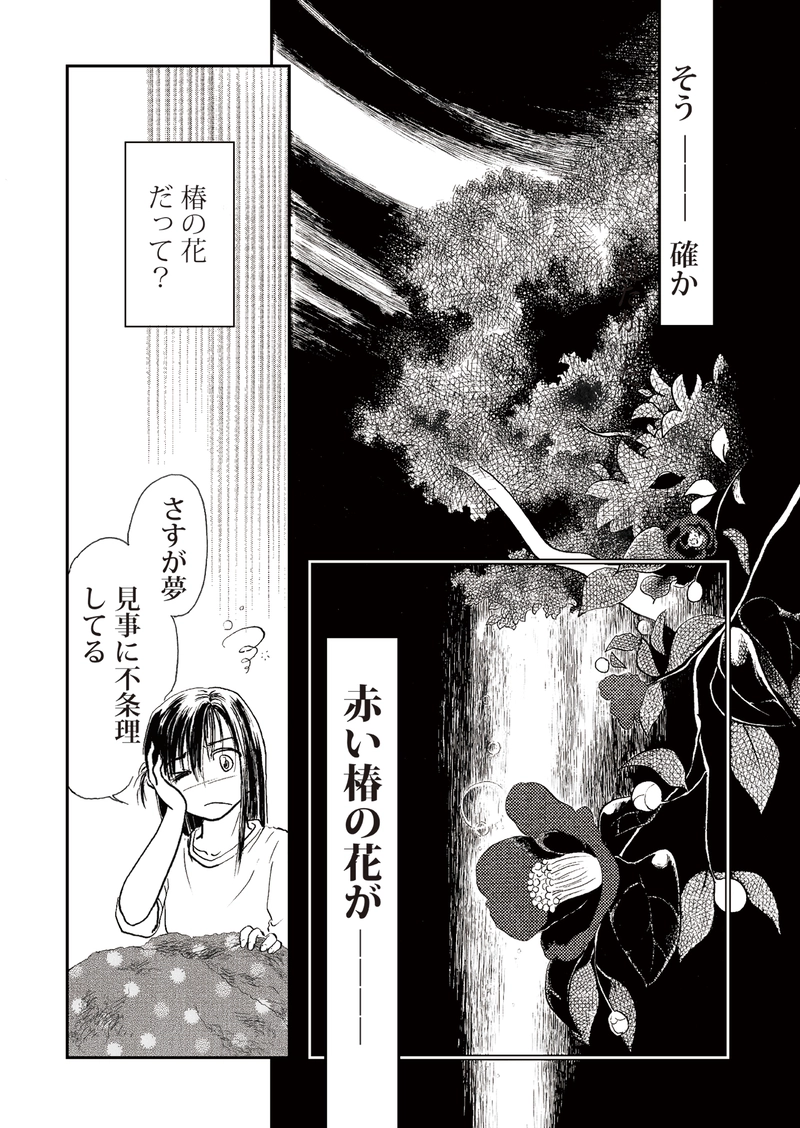 第一章　樹羅（じゅら）　＃２ (26/26)