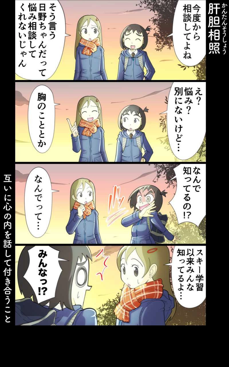 第34話 女子高生と親友①