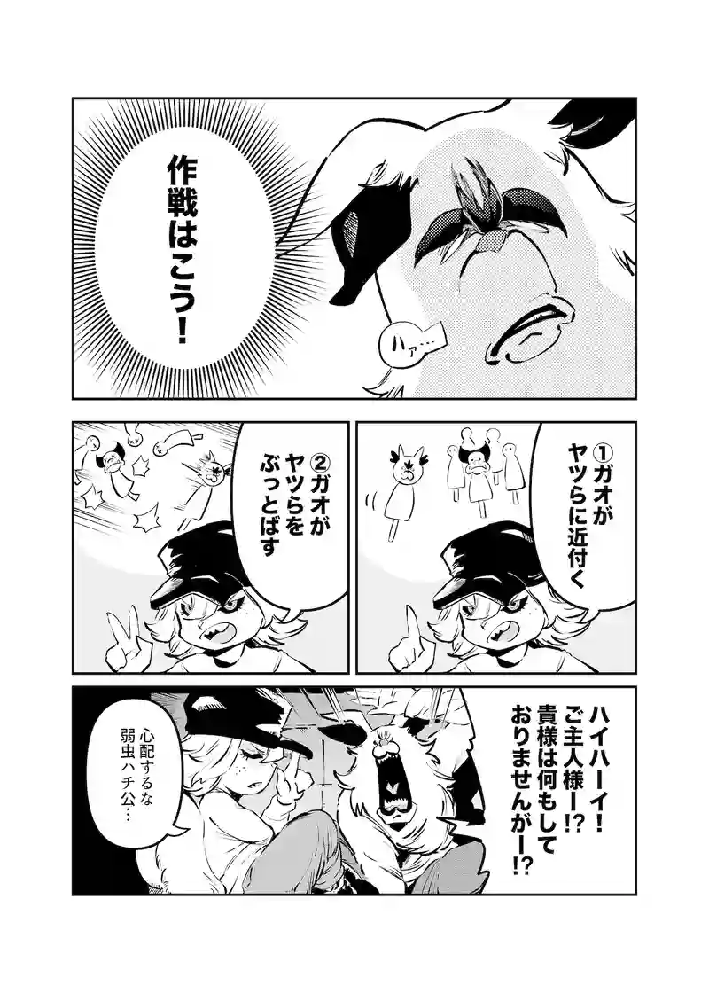 第9話　作戦