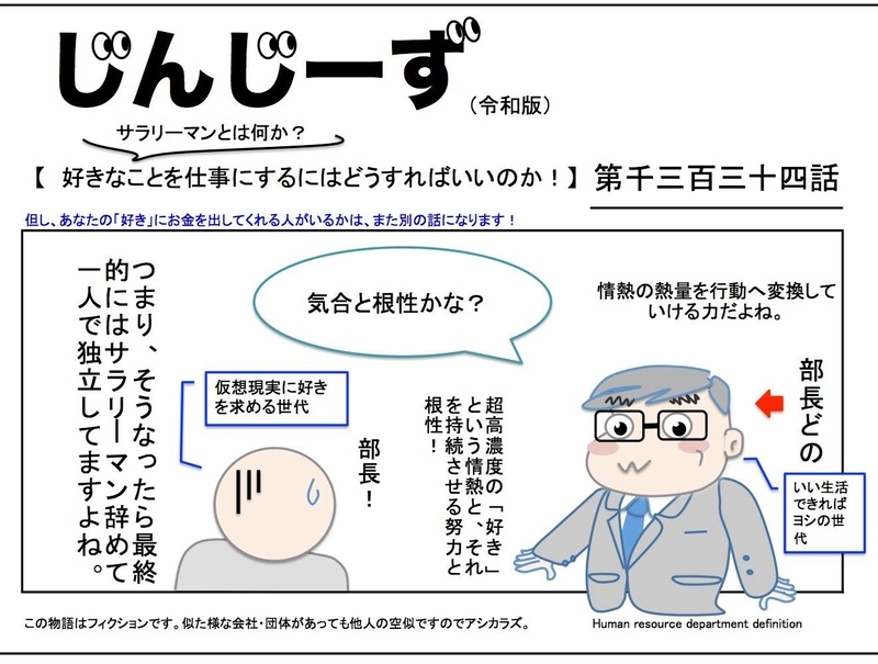 じんじーず第千三百三十三話