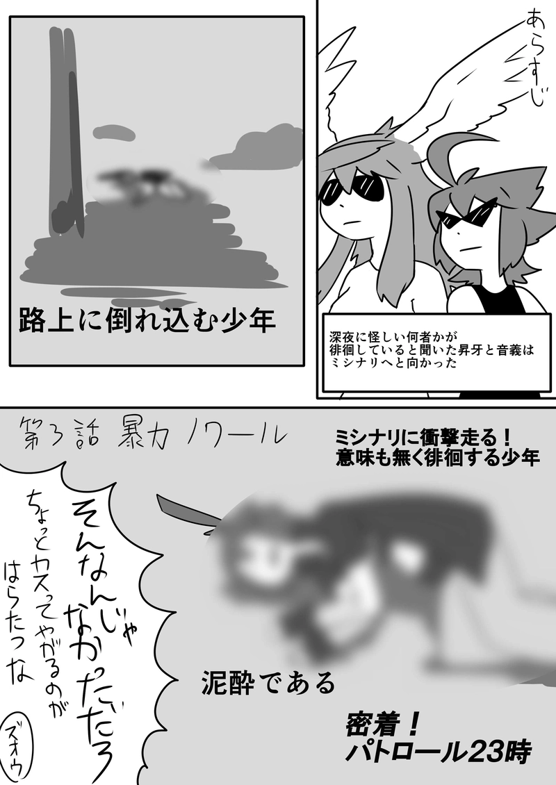 3話：暴力ノワール