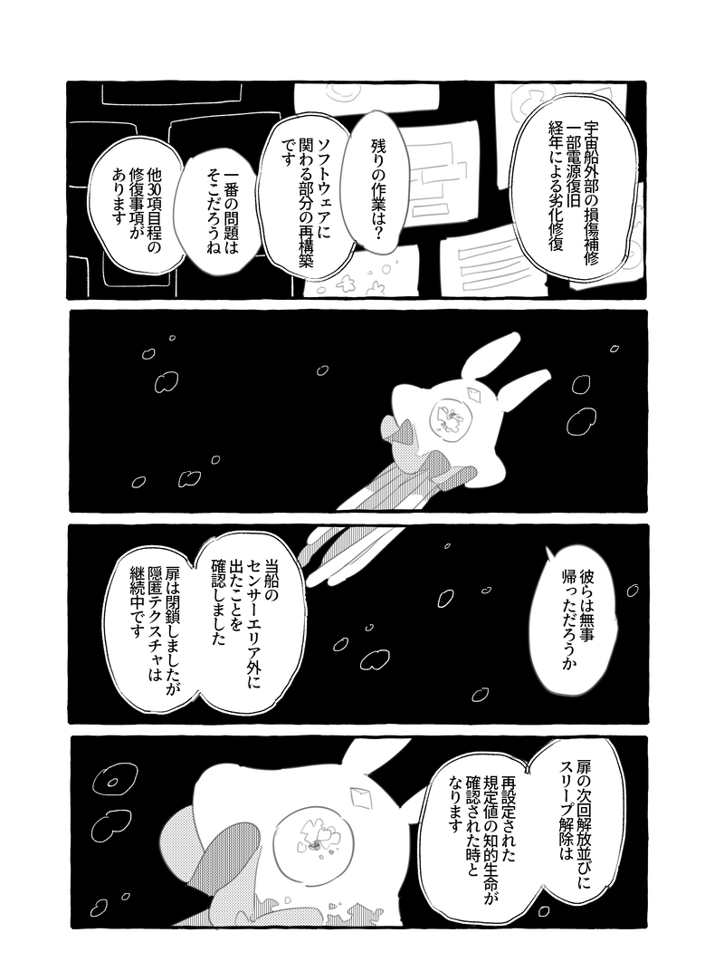 第７話　かいほう