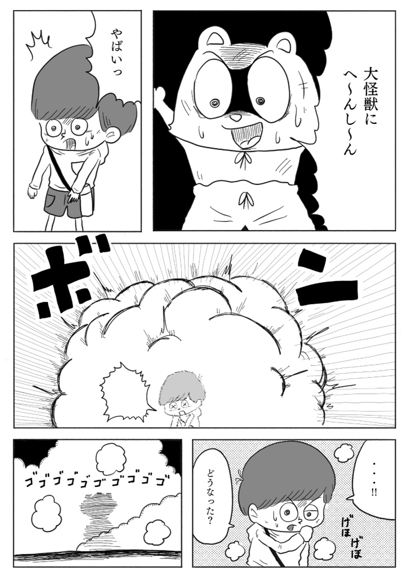 【漫画】10円地　下