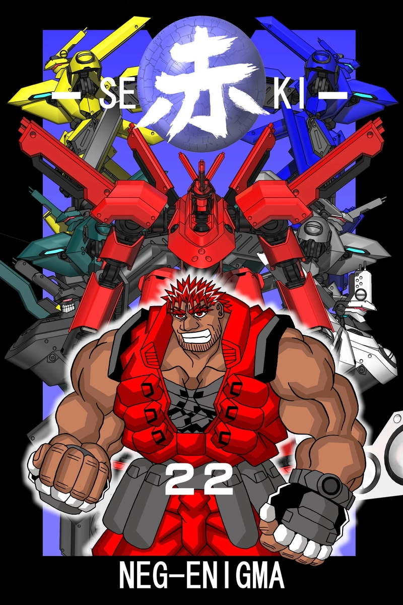 赤-ＳＥＫＩ-22話