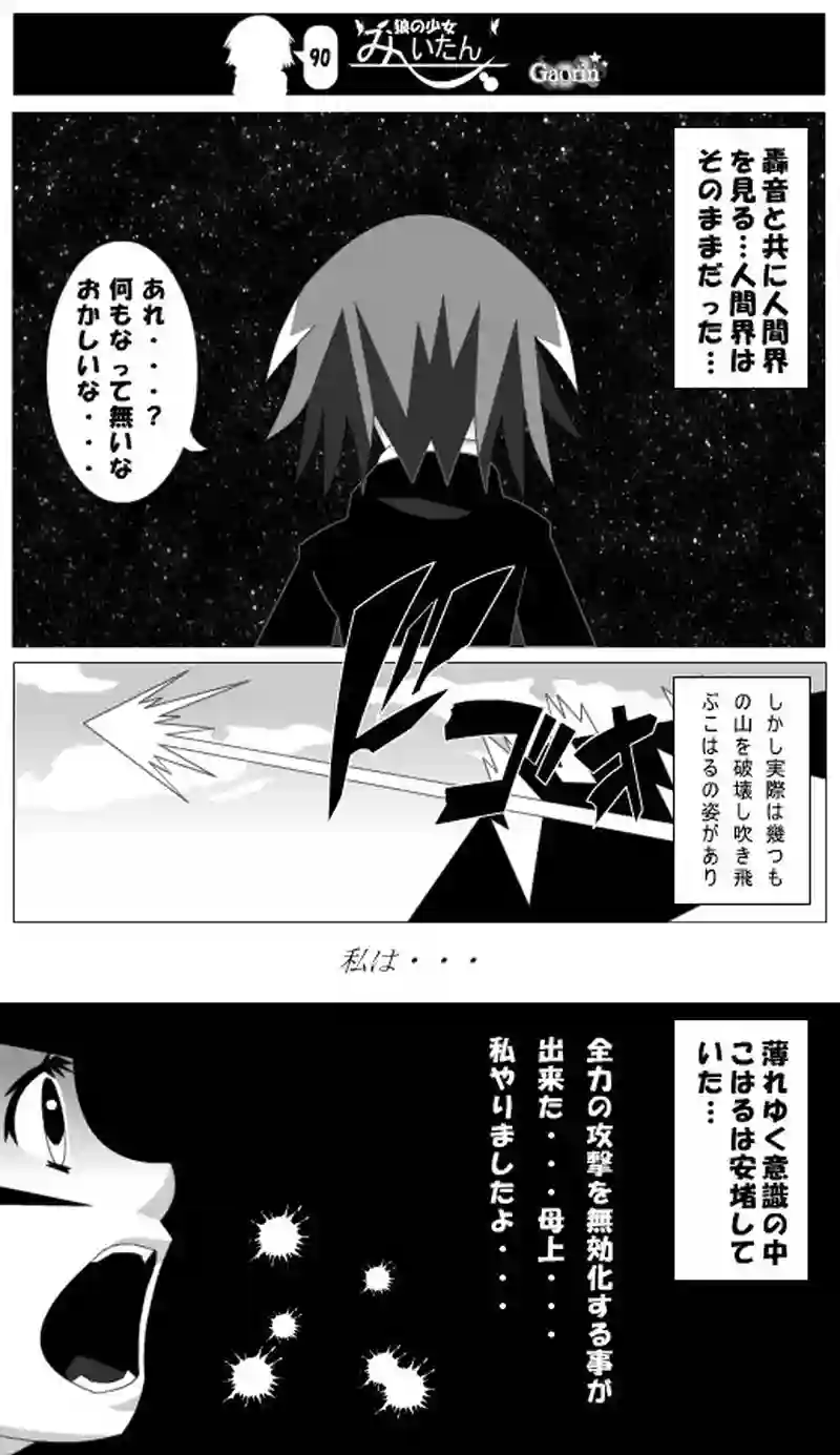 第90話