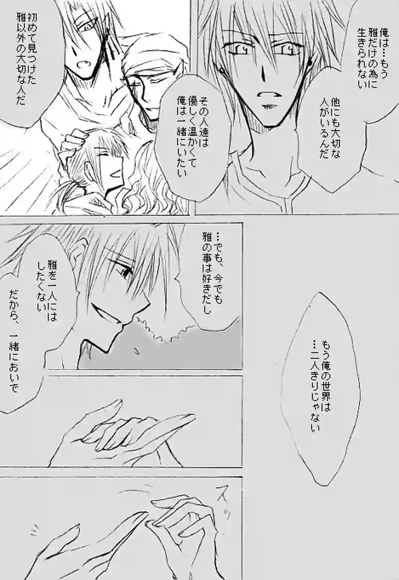 第八話「手に入らないもの」