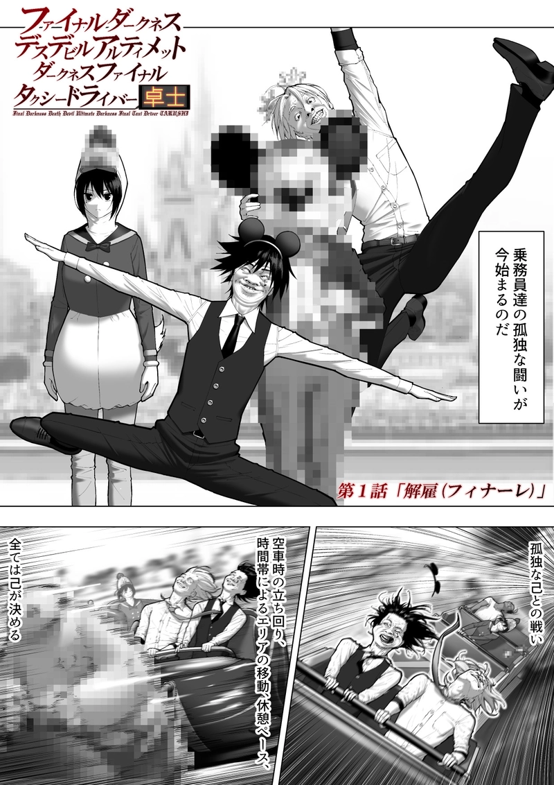 1話「解雇(フィナーレ)」