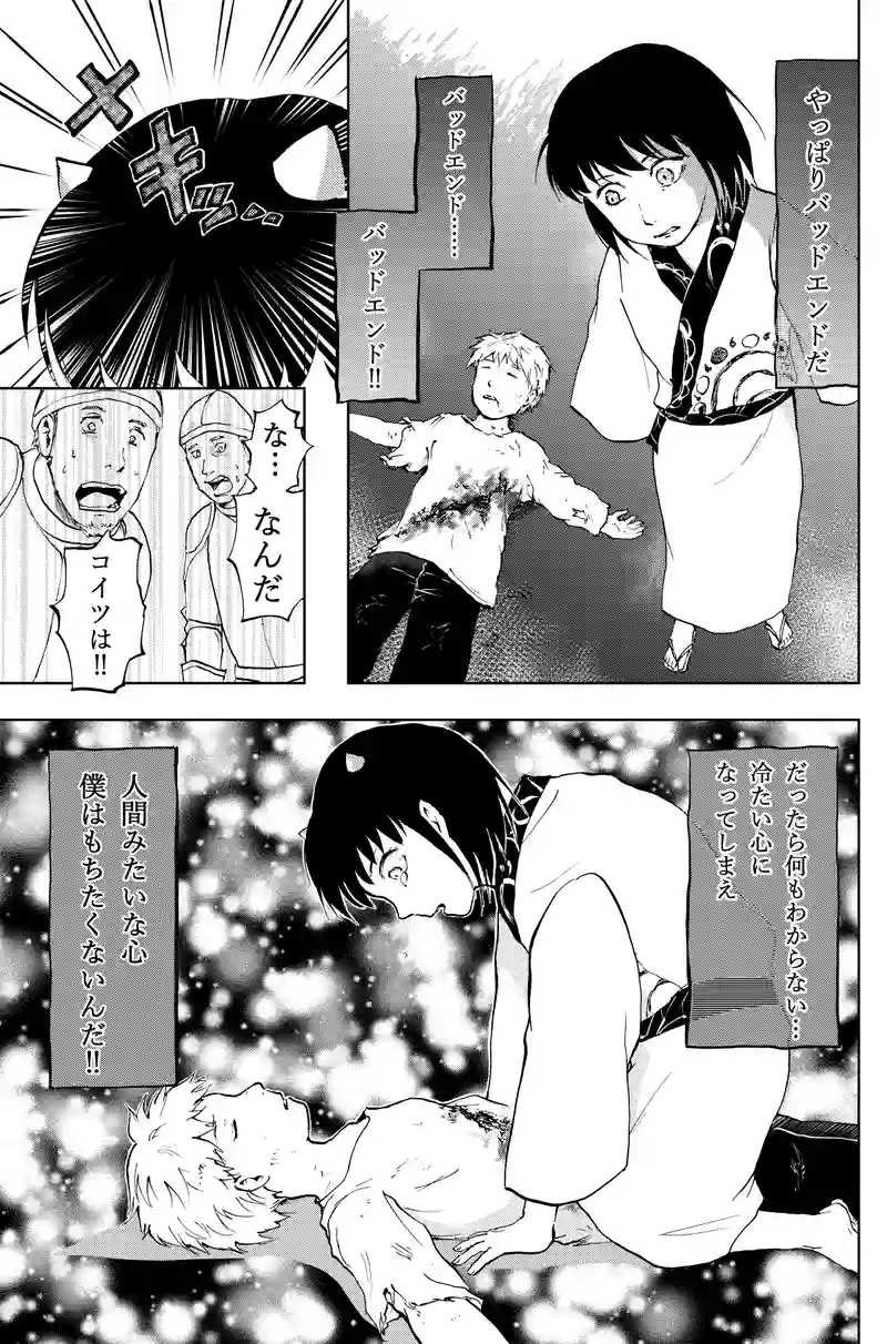 24話鬼になろう