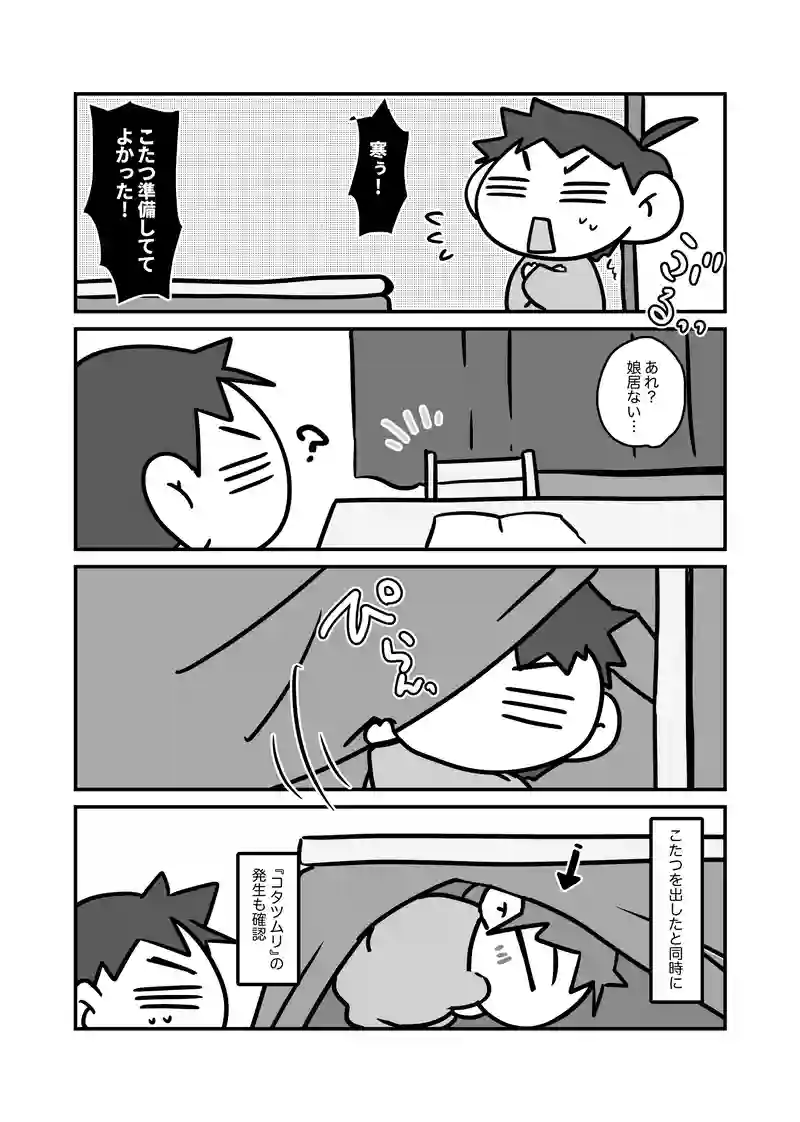コタツムリ