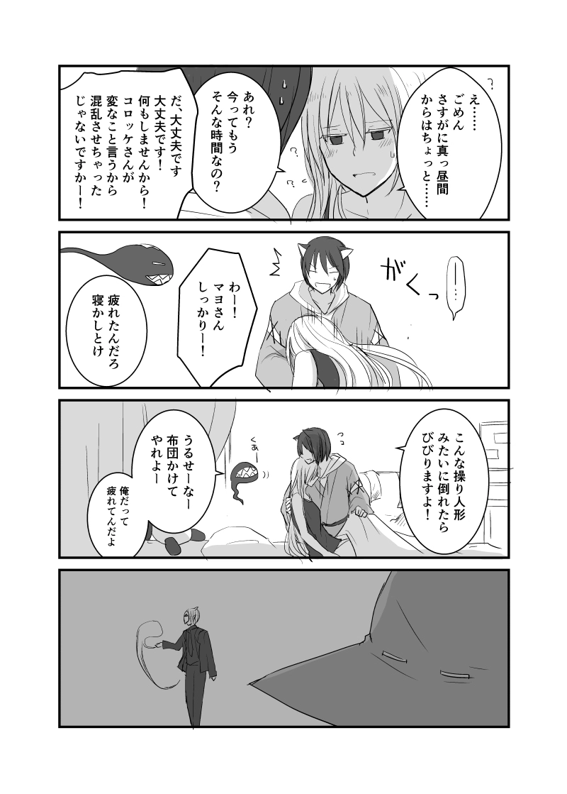 カレイドスコープの魔女　34話