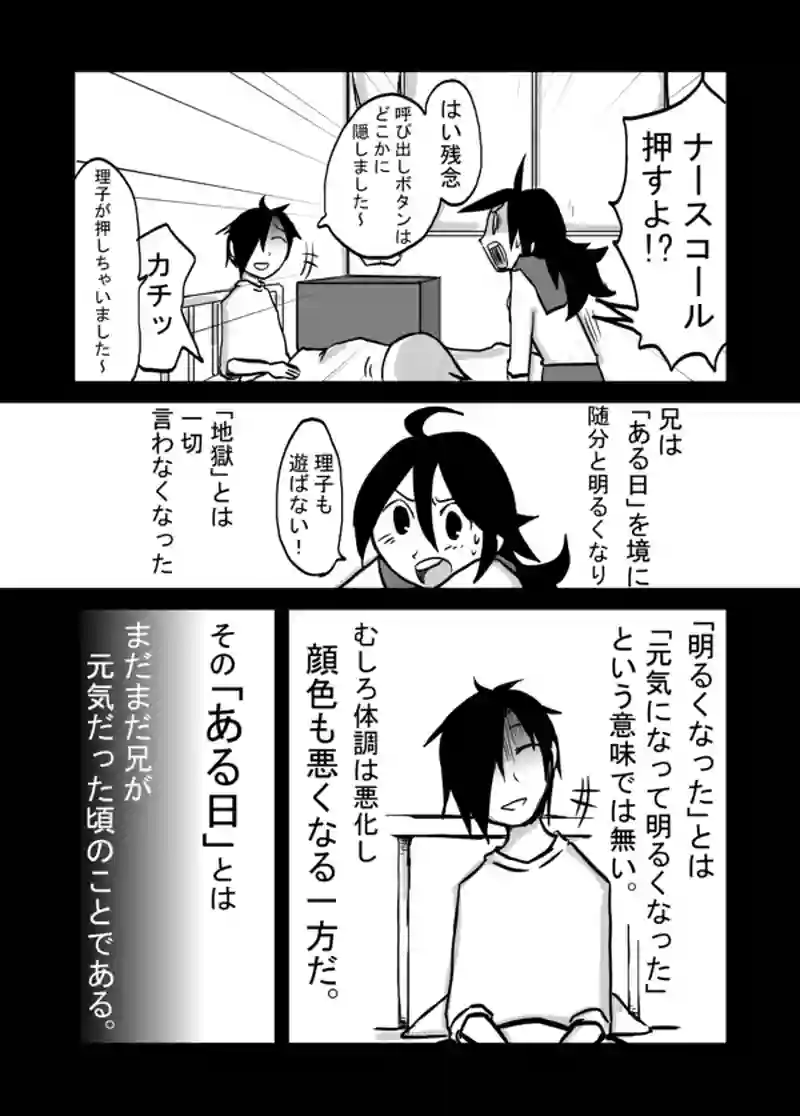  ４０話：妹の追慕・中編