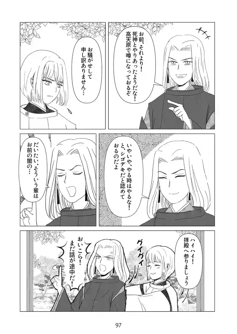 10話　祈願が入る！