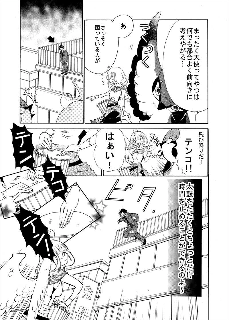 殭屍天使①(1/3)