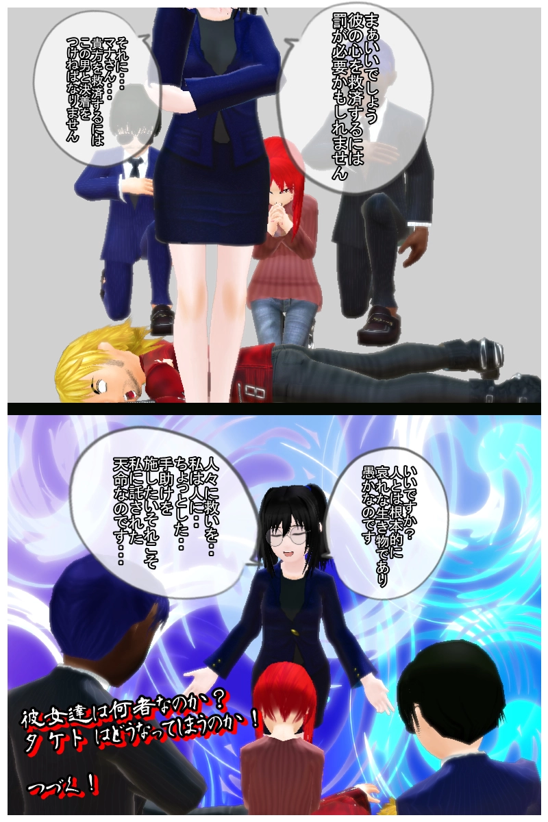 第二十六話　「最終章その一　校正？更生させちゃうぞ！」