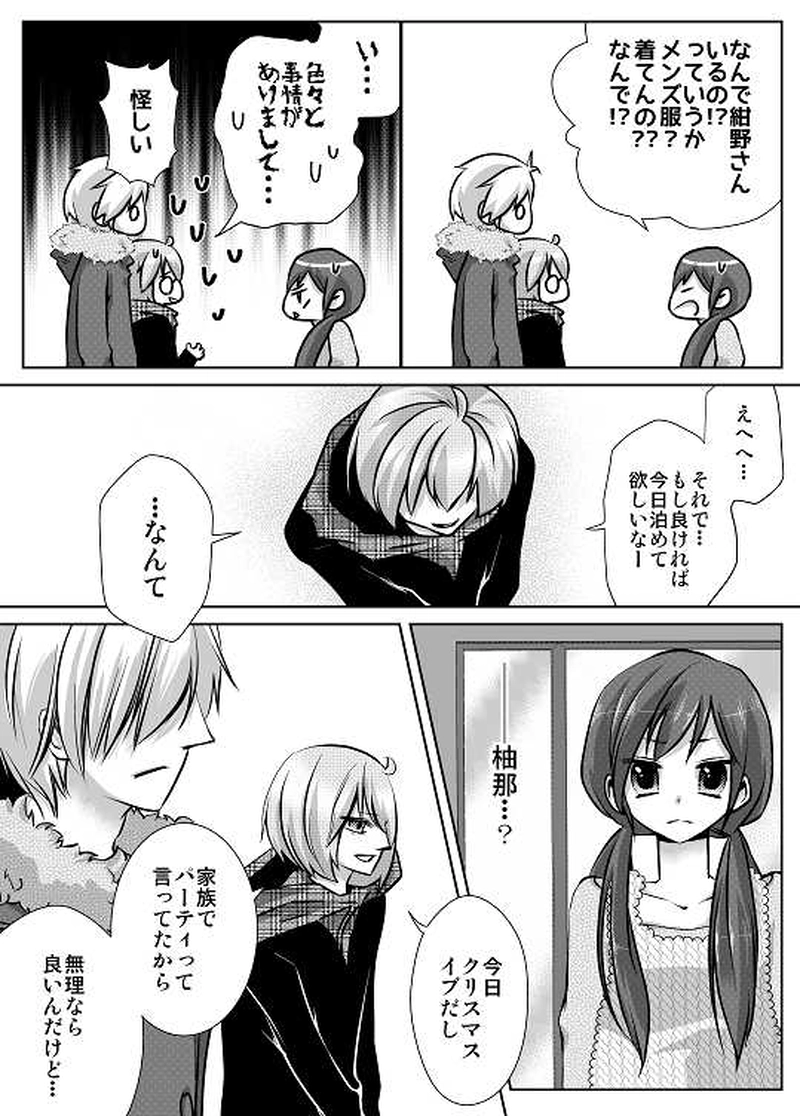 9話　中学最後のクリスマス②