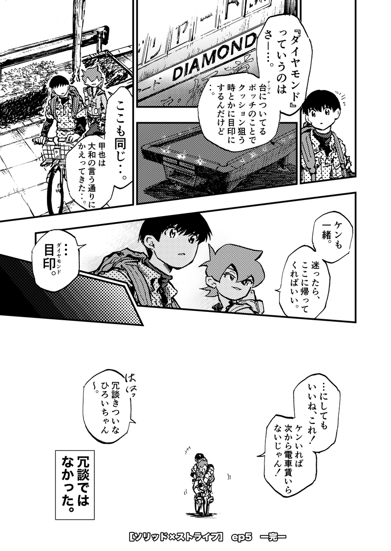 ep5「ダイヤモンド(後編)」