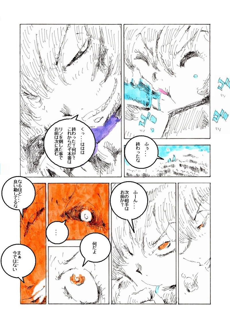 ギフトショコラ【終・デッドマン・ザ・ラスト】