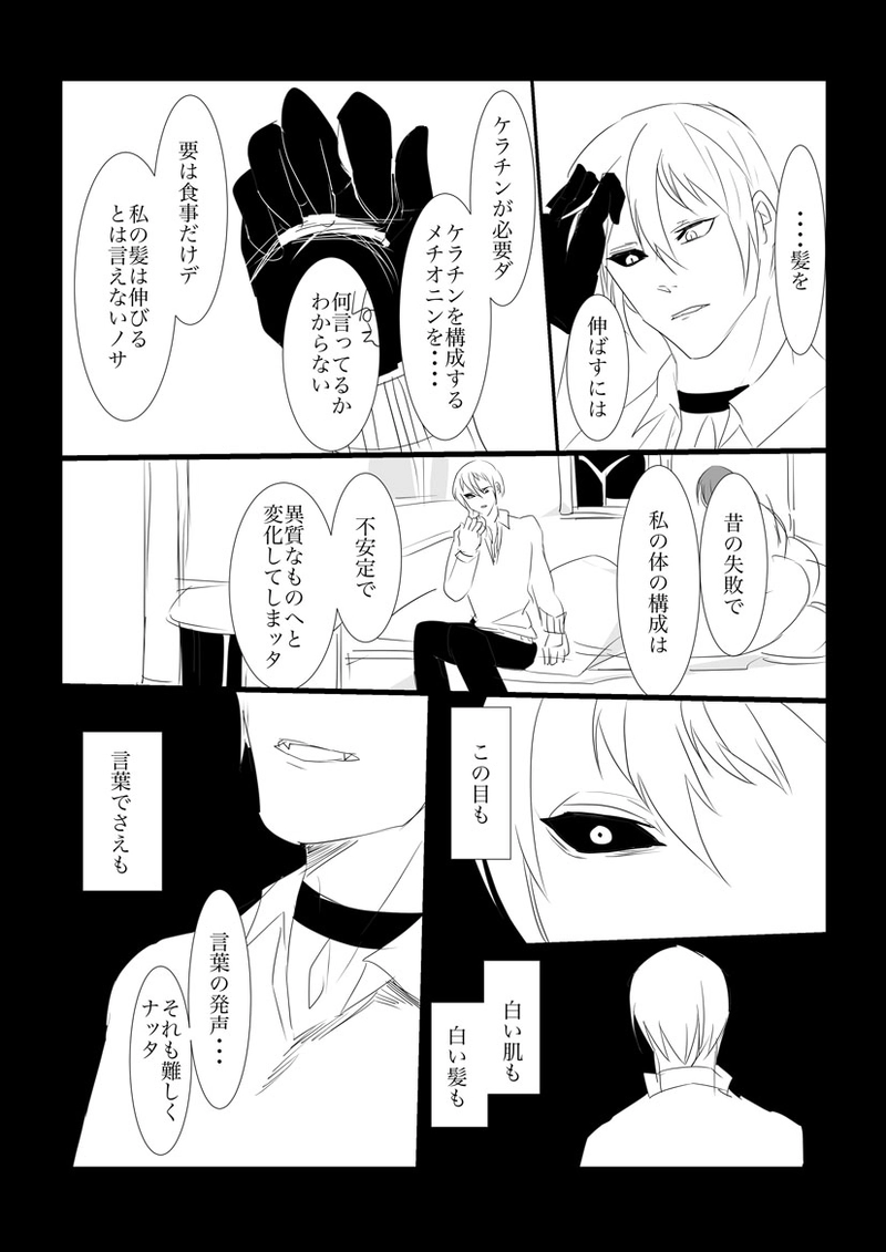 番外編　ファウネリアスと人魚