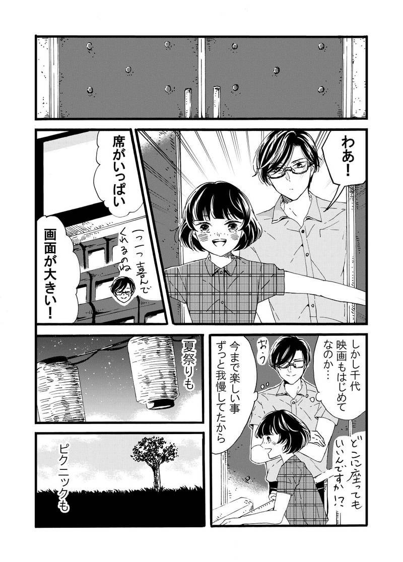 映画館デート‐父帰る‐