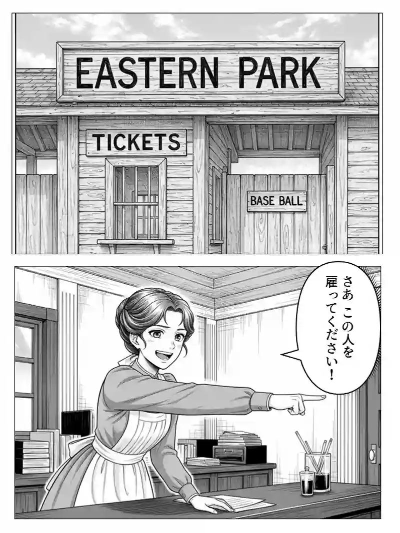 #2 ドジャースで職探し！
