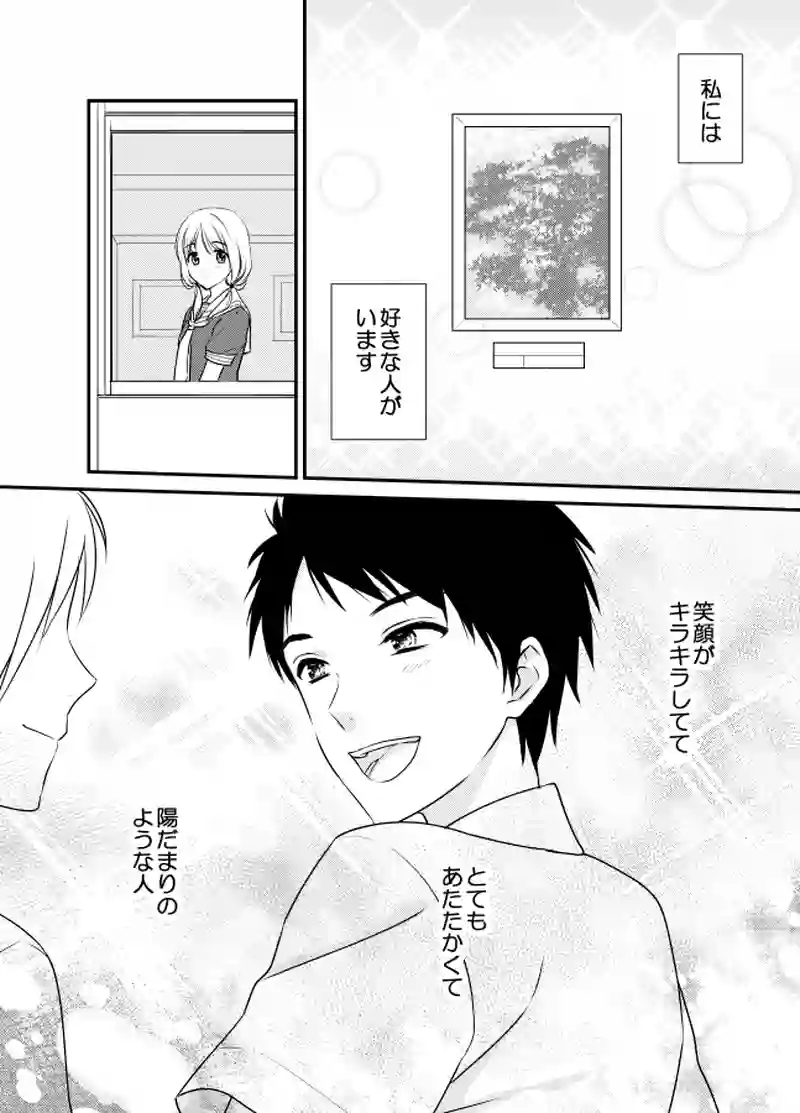 お日さまの彼