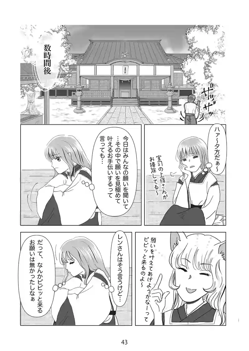 4話　神使になったらしい