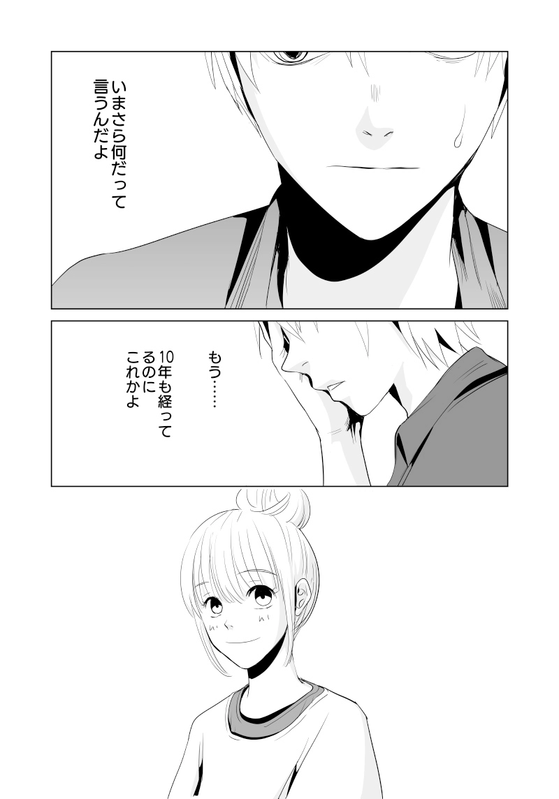 #03「僕の秘密」