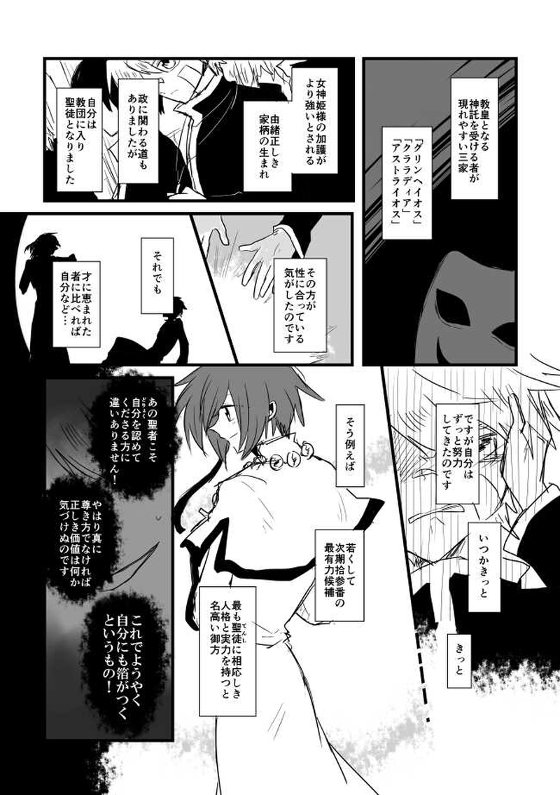 ep11「SACRIFICES」-哀れな祭壇の羊達よ