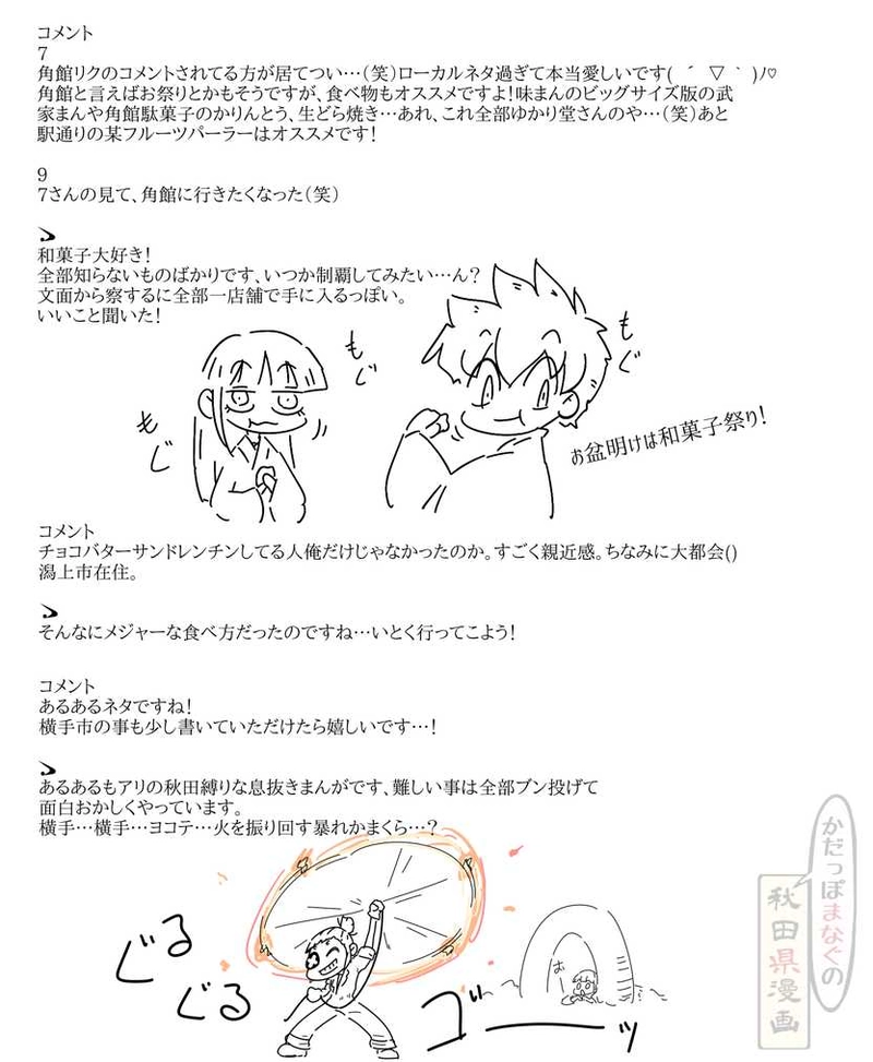 １６話　大曲の花火大会（大仙市）