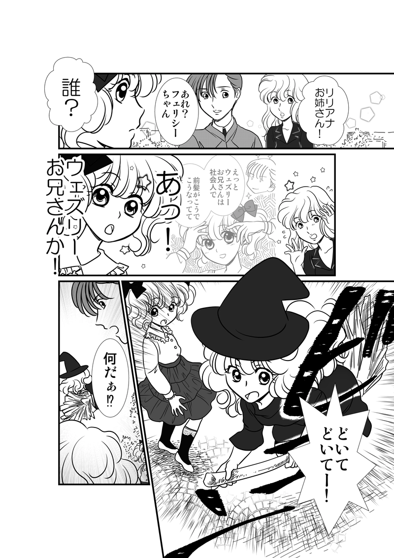 62話　ウェズリーに接近！