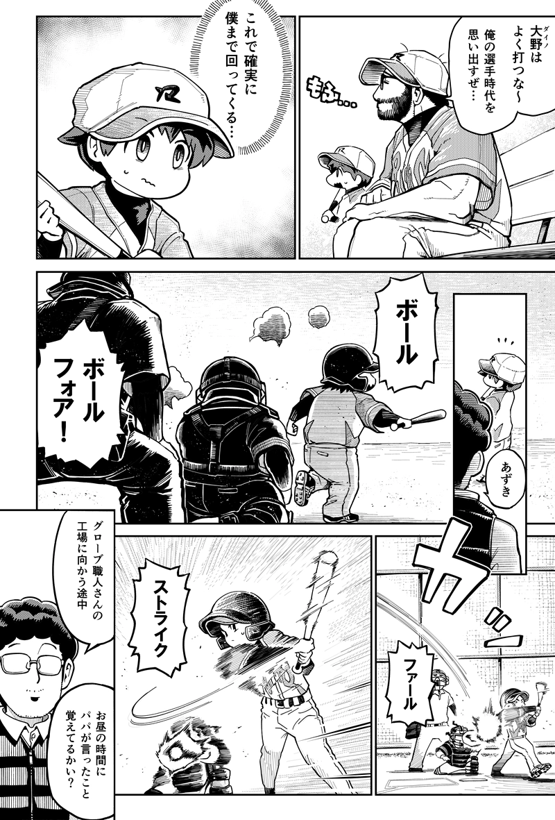 第28話　バントの悪魔