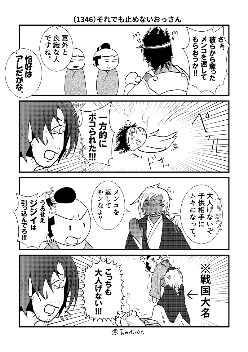 第五十七話「ホビー漫画と大人たち」の巻