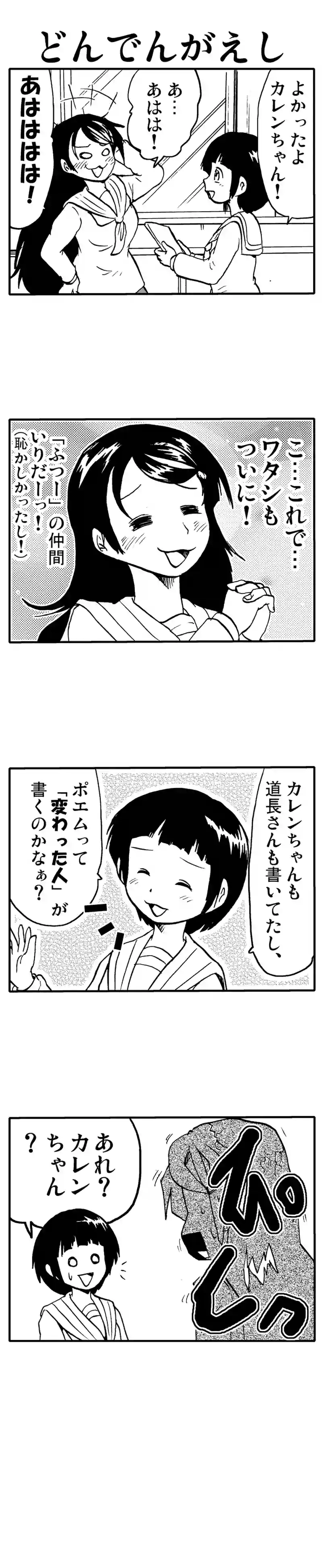 どんでんがえし