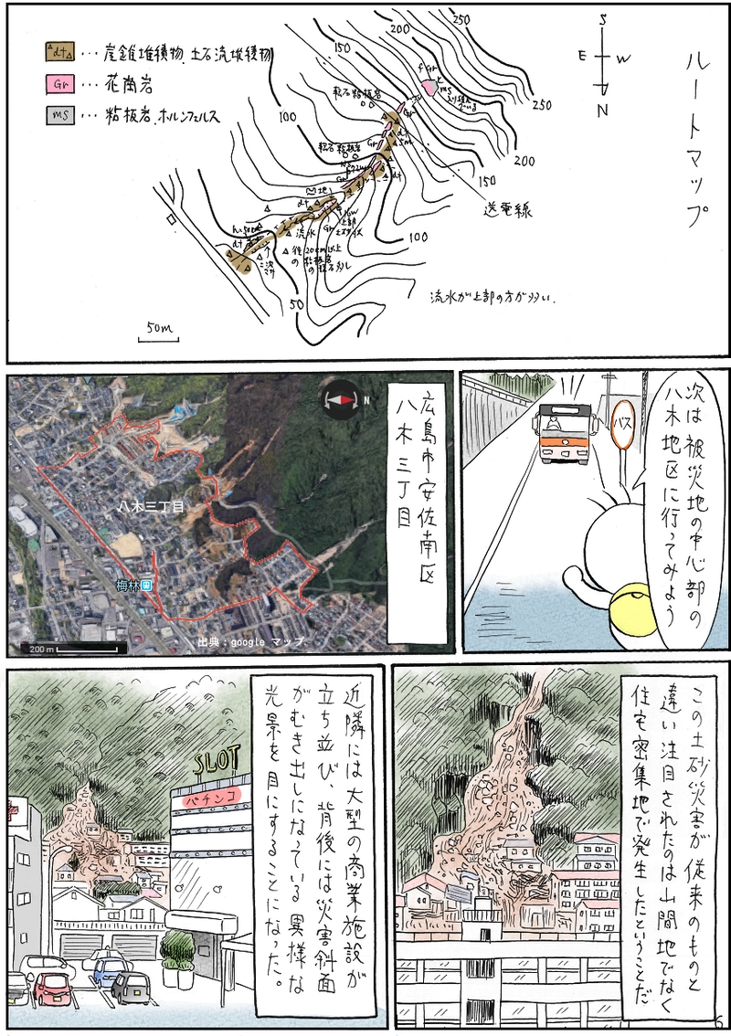 平成26年広島市土砂災害