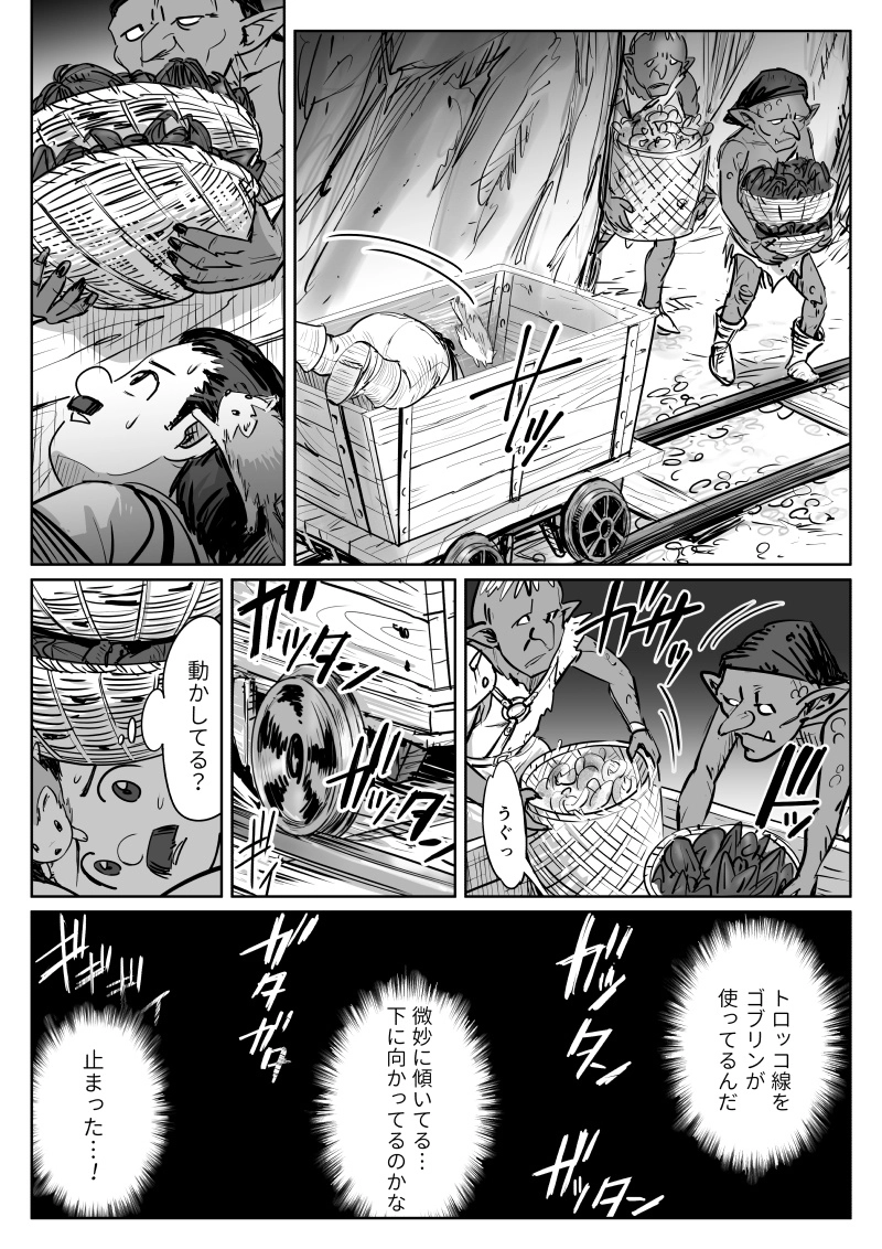 act.13　ゴブリンの料理人