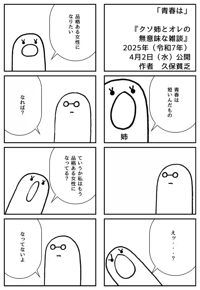 青春は