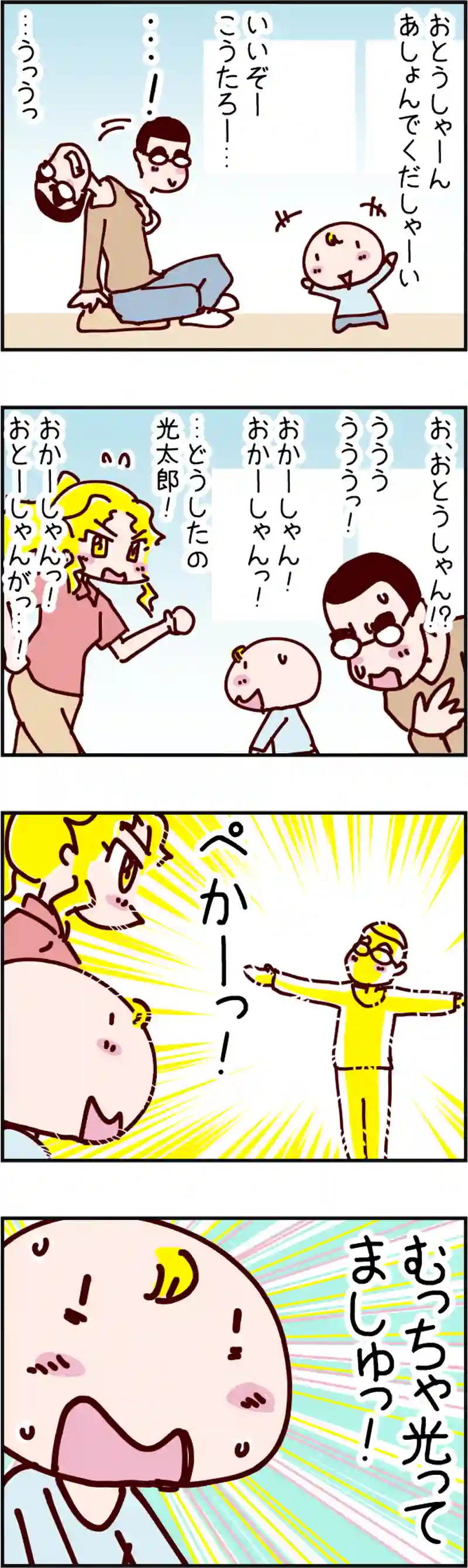 火星人と土星人　第2143話