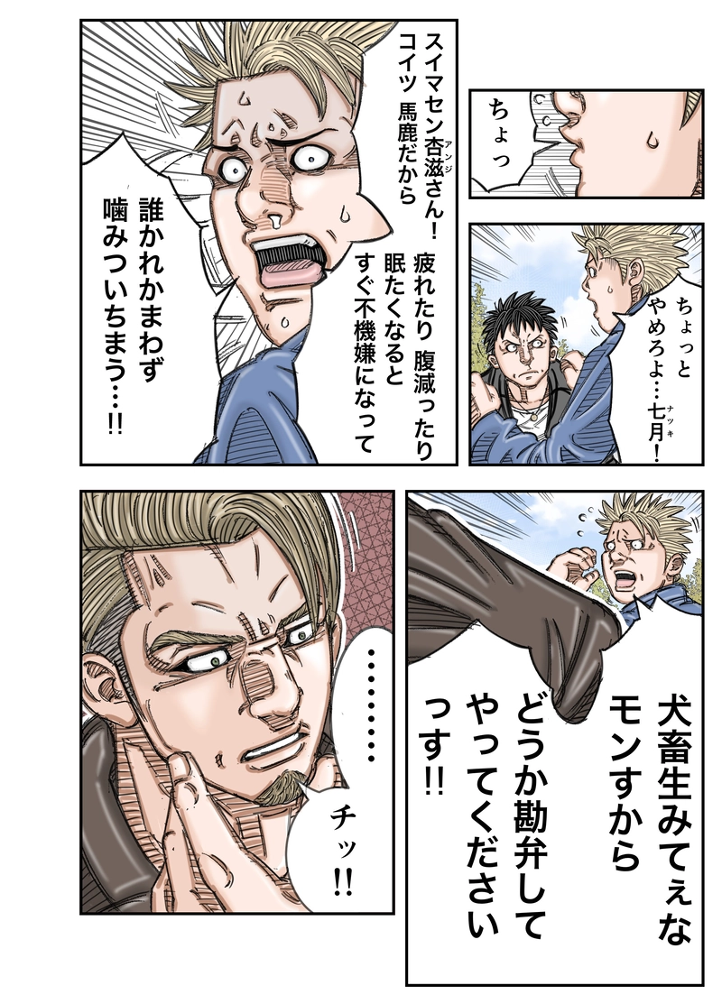 第1話 LUCKY SAND GLASS 