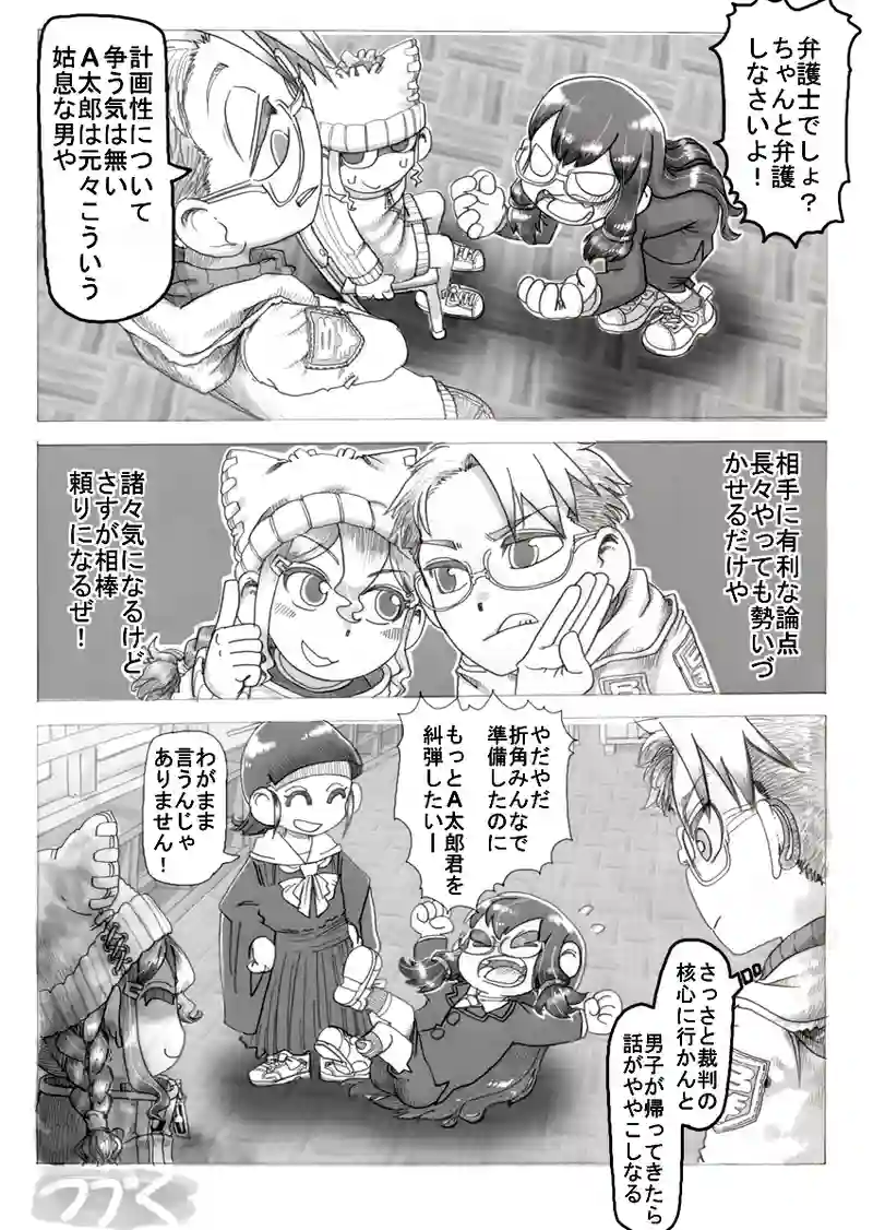 【第１８話】その他の情状等その１