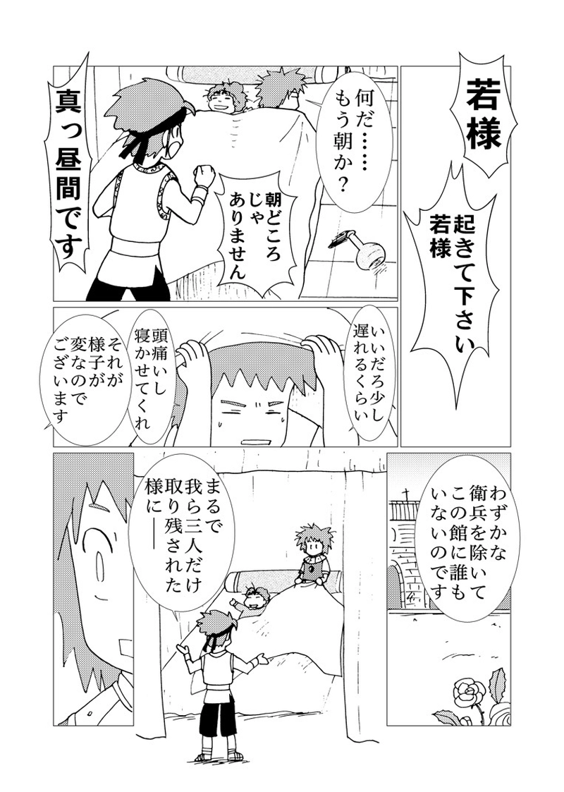 カサンドラ６３話