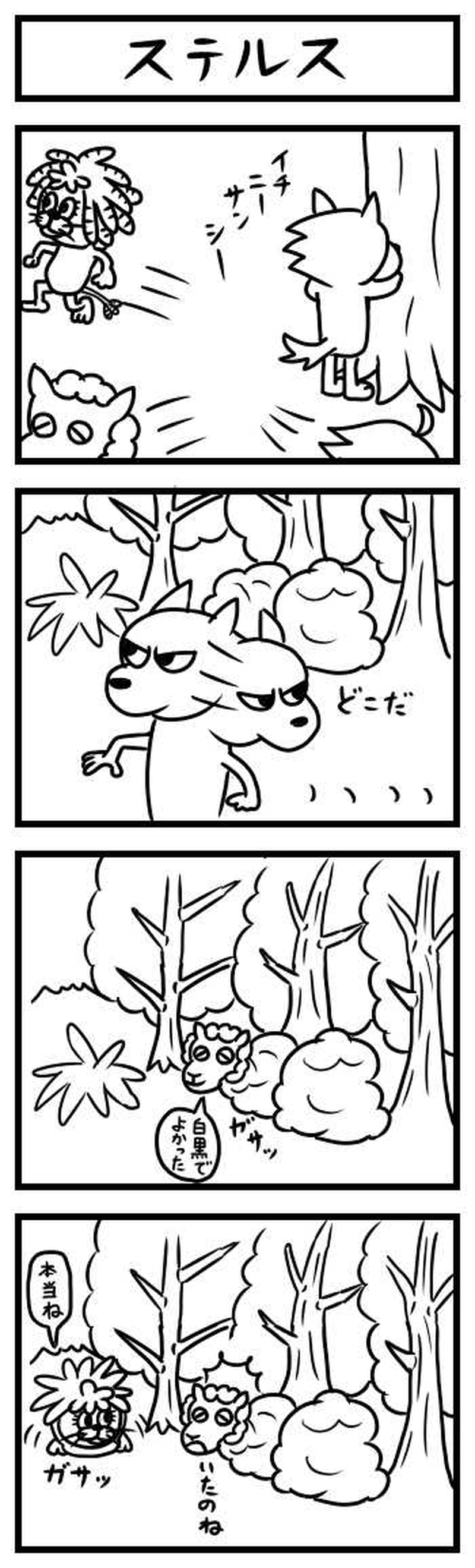 第２０話『ステルス』