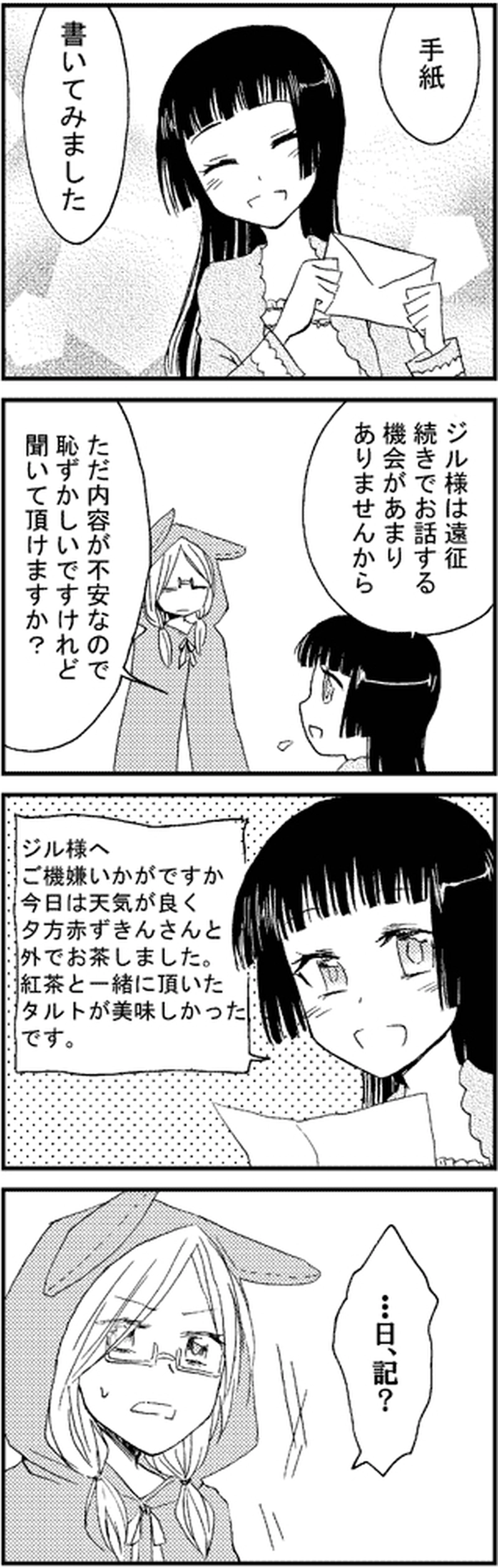 赤頭巾の悪話