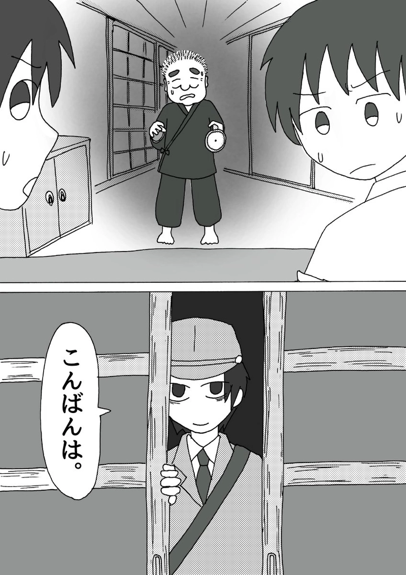 第1章 -②「死神」