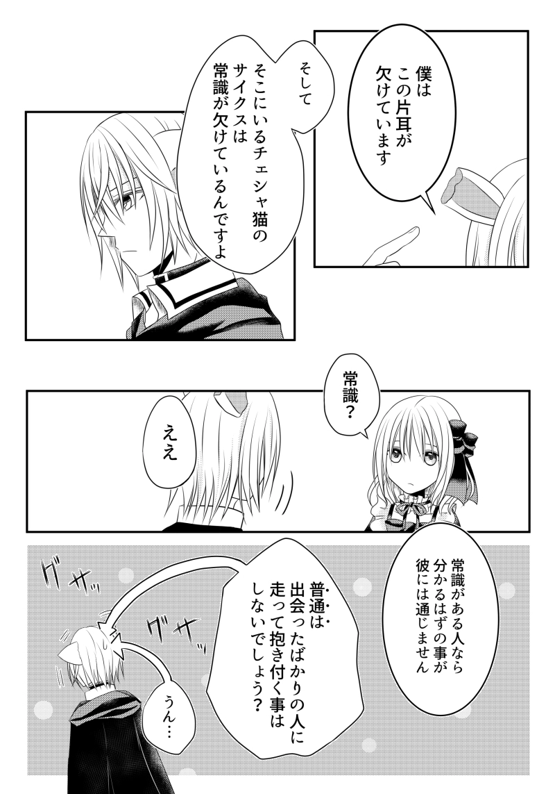 第3章～欠落の国へようこそ～