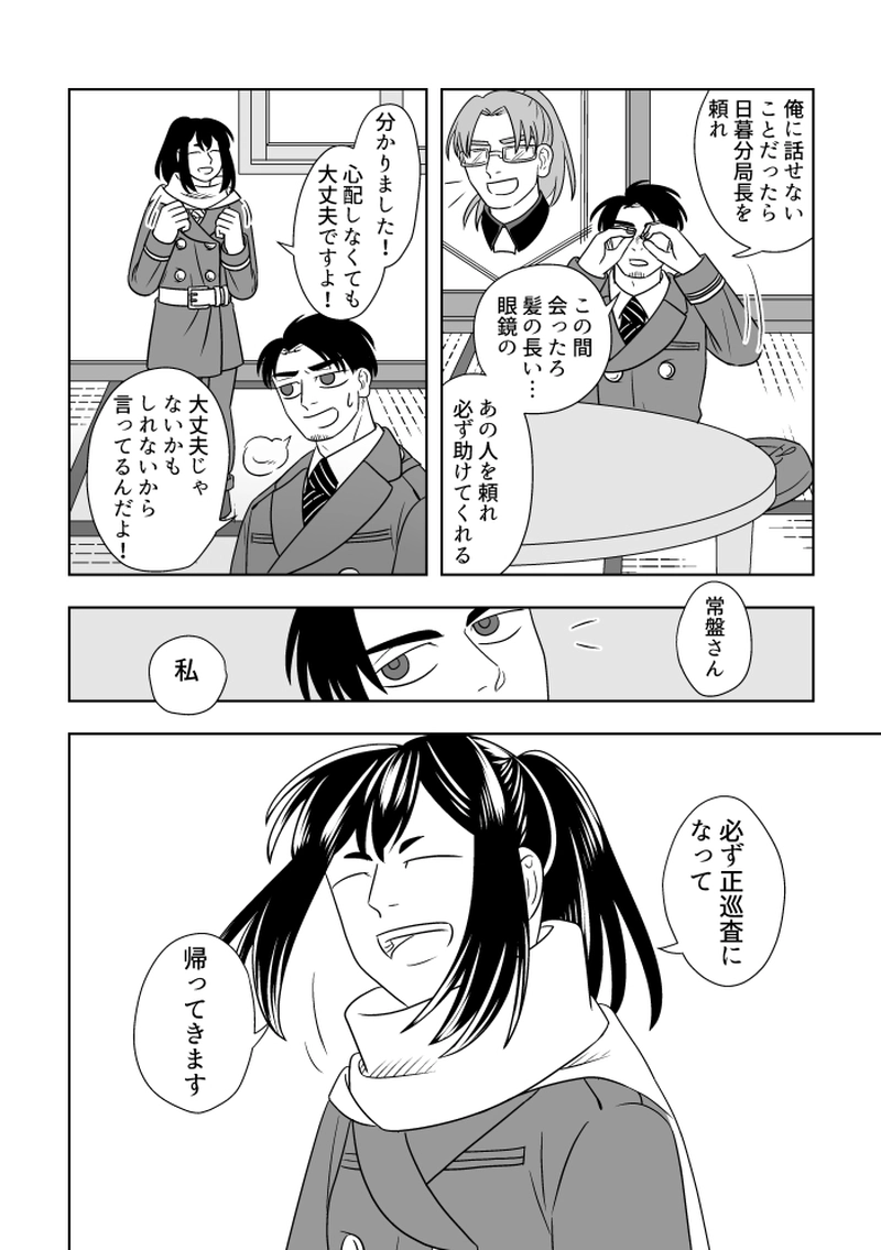 #19 心を守る者（3）