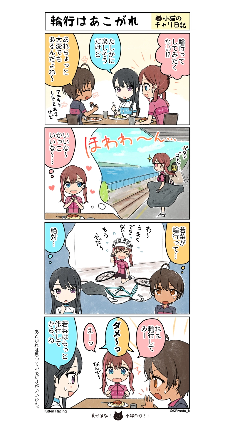 小猫のチャリ日記vol.012