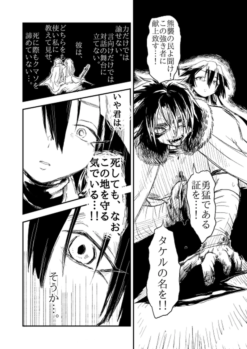 第十一話「命(みこと)の名」