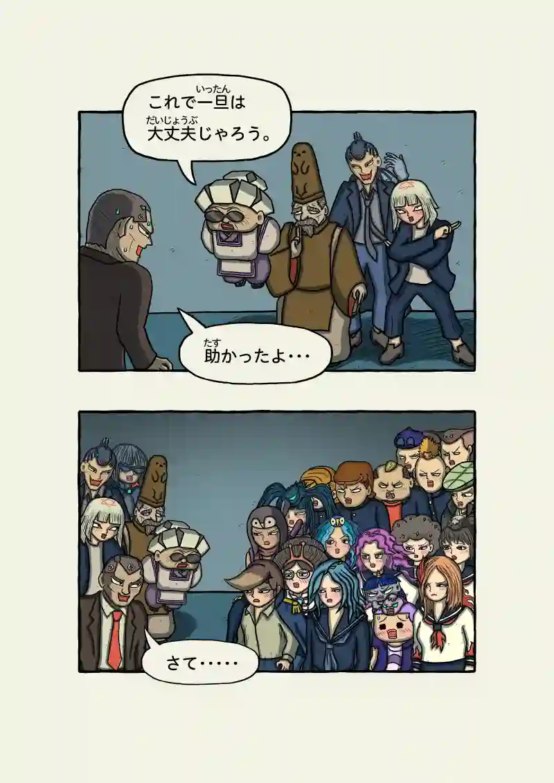 式神霊獣蛇子ちゃん 68話